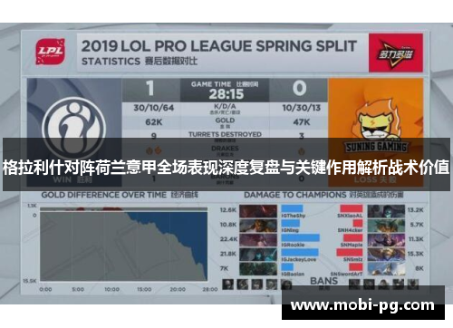 格拉利什对阵荷兰意甲全场表现深度复盘与关键作用解析战术价值 格拉利什对阵荷兰意甲全场表现深度复盘与关键作用解析战术价值